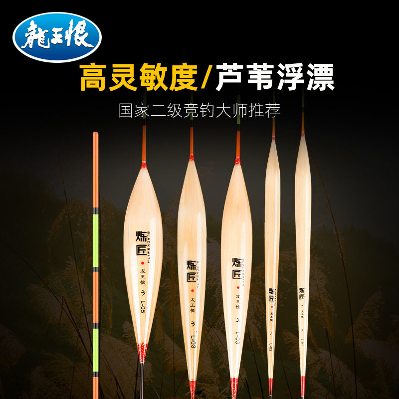 龙王恨炼匠芦苇漂鱼漂鲫鱼漂高灵敏醒目尾行程漂鲢鳙浮漂大物漂