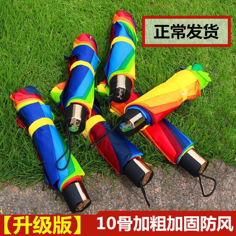 彩虹三折广告礼品伞印字抗风