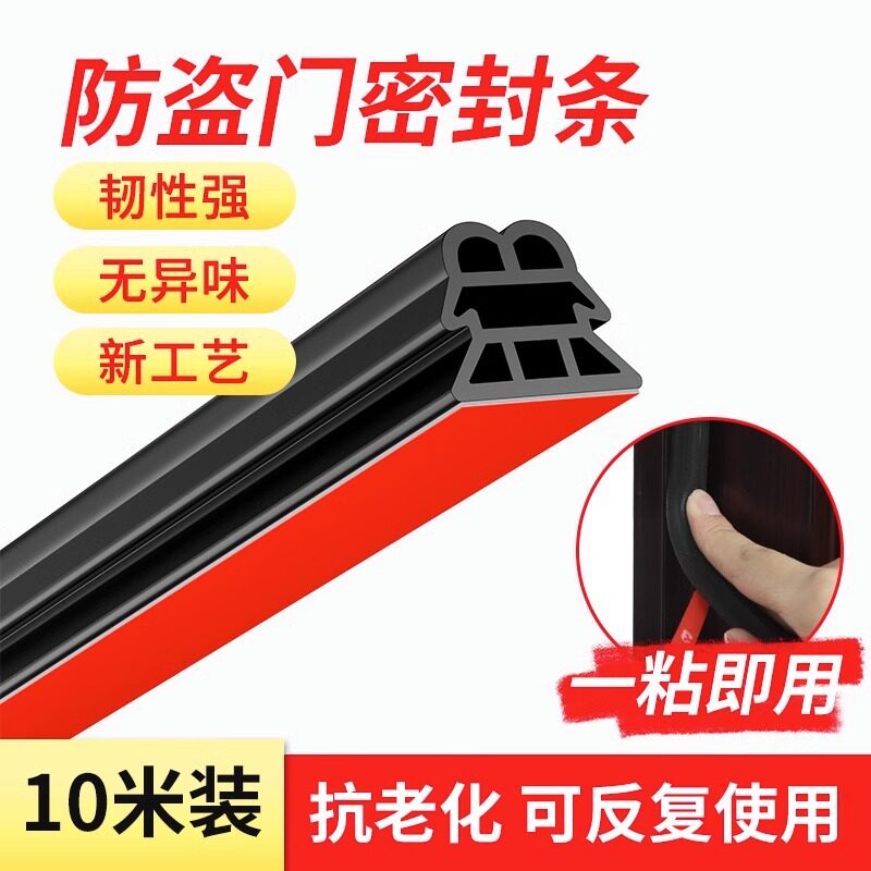 防盗门密封条进户门隔音条门贴防撞条木门框门窗门地门缝密封胶条