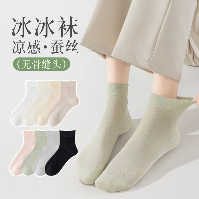 5双装桑蚕丝女夏凉感无骨透气袜