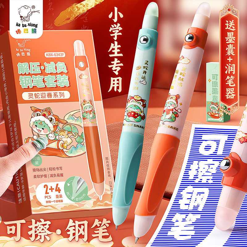 咔吧熊可擦按动钢笔高颜值正姿钢笔小学生专用可擦签字笔