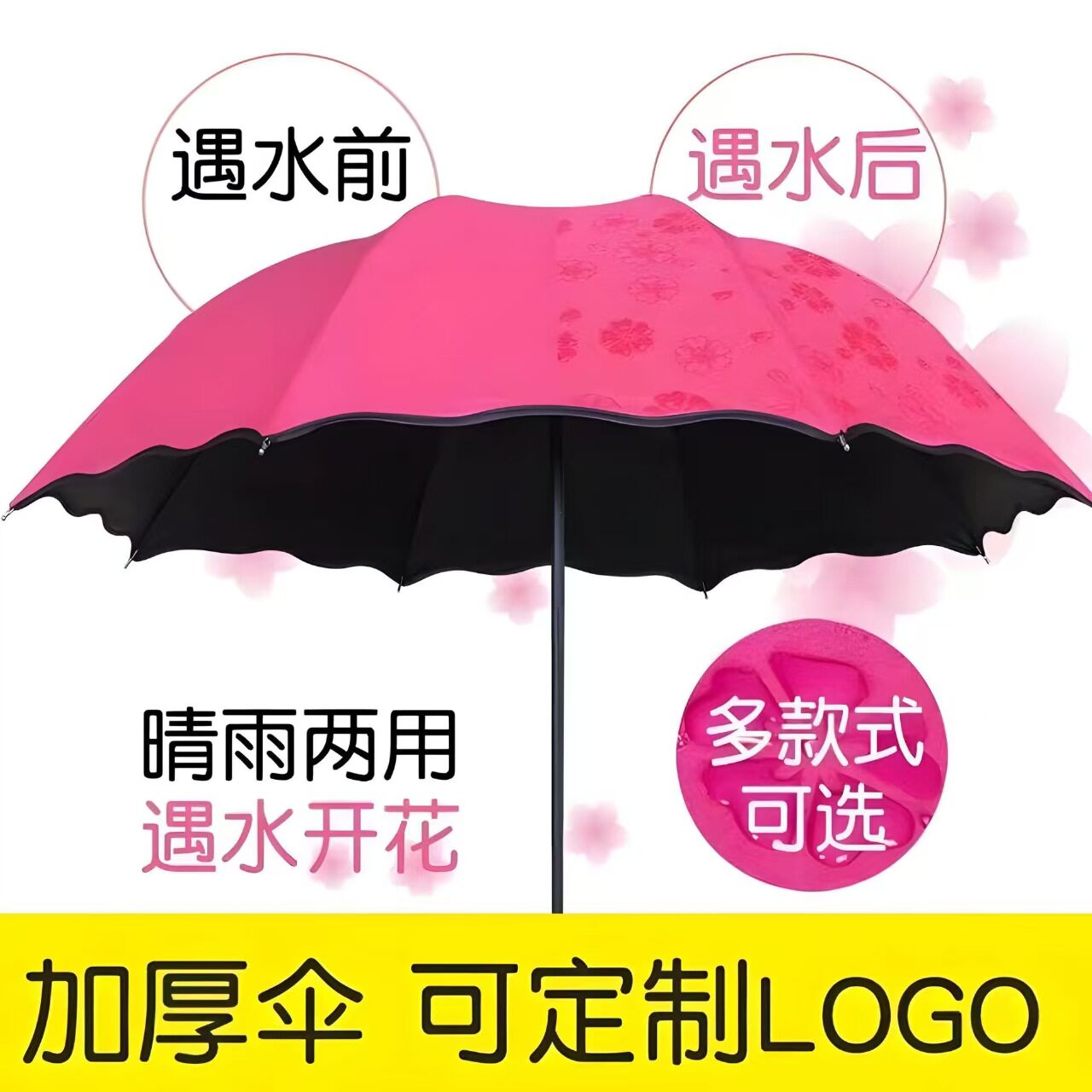 遇水开花雨伞黑胶防晒广告伞遮阳伞晴雨伞印刷logoUPF50+太阳伞