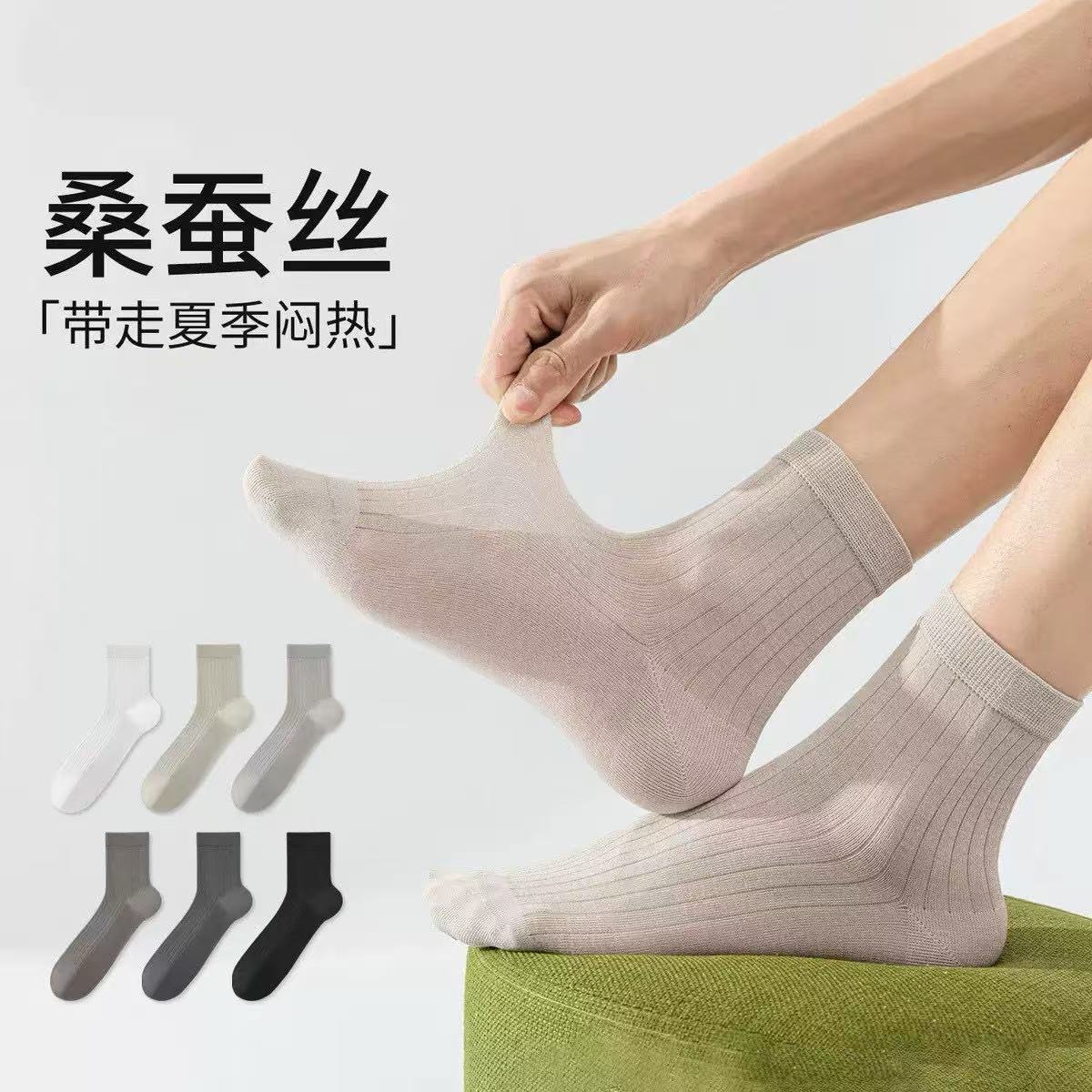 桑蚕丝袜子男夏季薄款竖条中筒袜无骨凉感透气吸汗防臭休闲商务袜