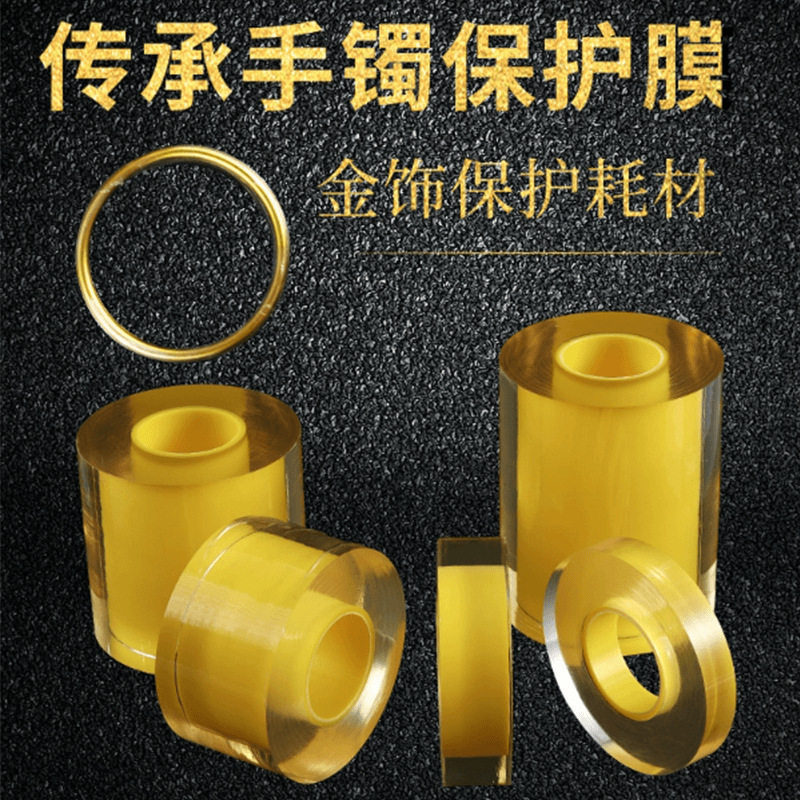现货保护膜包镯子密封膜静电吸附膜珠宝首饰手表贵金属保护密封膜