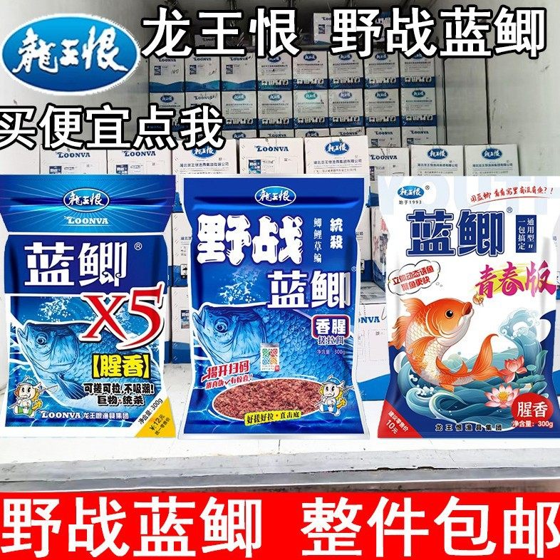 野战蓝鲫300克蓝鲫青春版龙王恨X5鱼饵料香腥大蓝鲫鲫鱼饵料鱼料