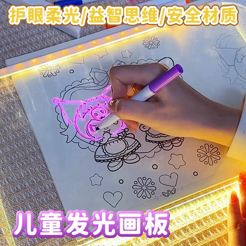 发光画板可擦写手写荧光板