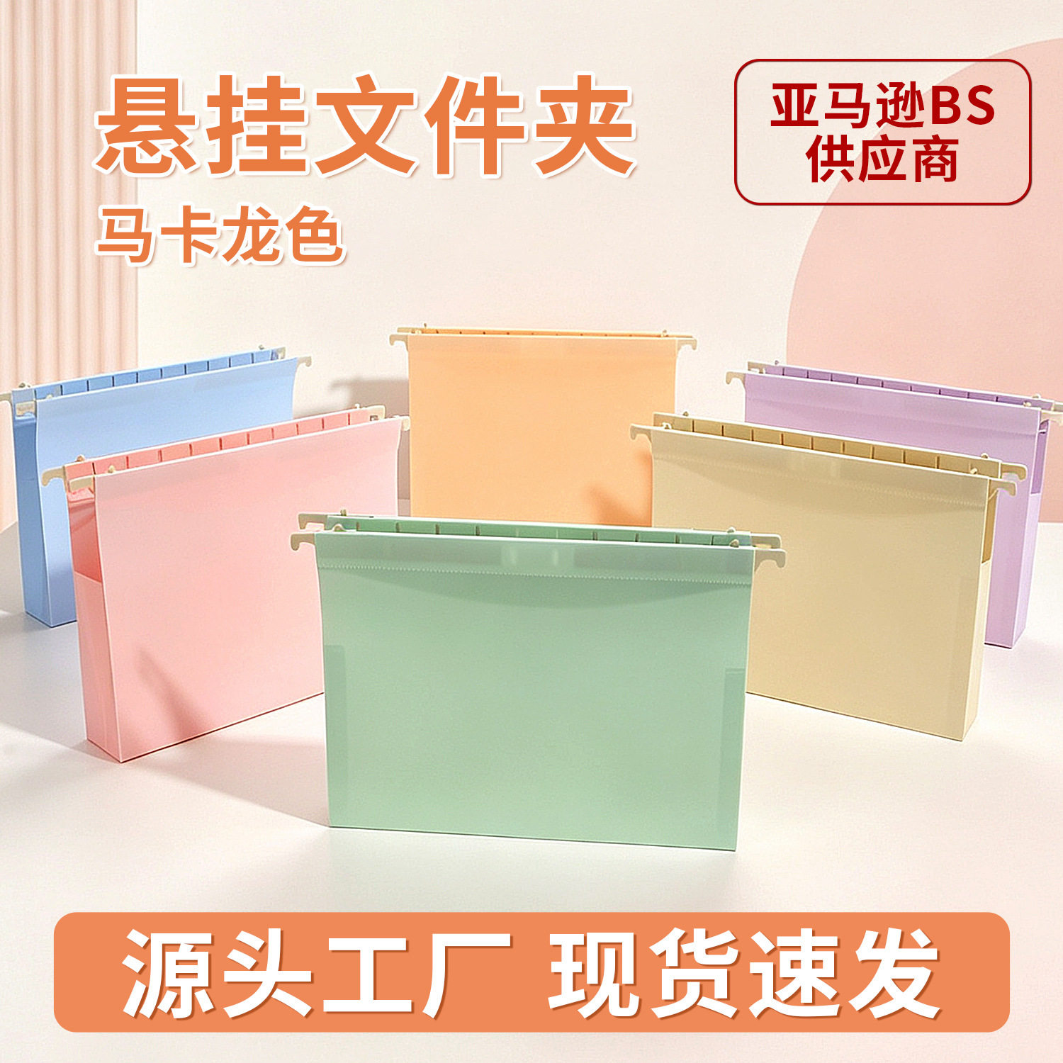 马卡龙PP挂劳夹letter size可伸缩挂钩悬挂式文件夹办公文件收纳