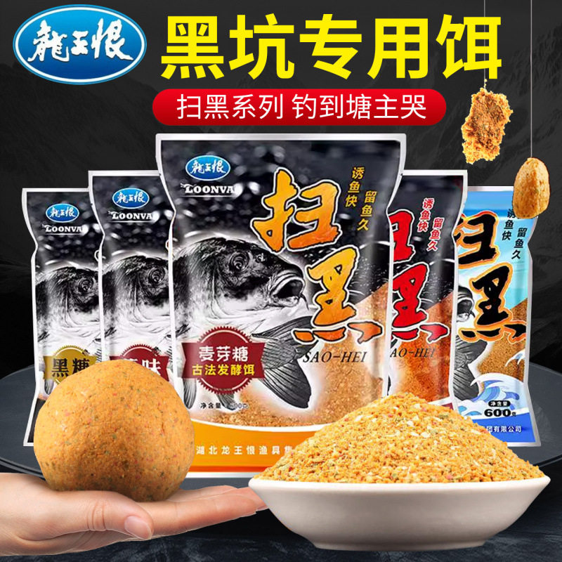 龙王恨扫黑本味麦芽糖黑坑泡泡球薯味果味散炮鲤鱼黑坑饵料鱼饵料