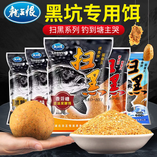 龙王恨扫黑本味麦芽糖黑坑泡泡球薯味果味散炮鲤鱼黑坑饵料鱼饵料