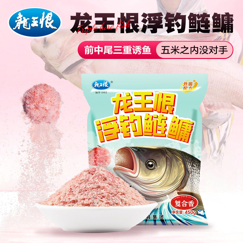 龙王恨新品浮钓鲢鳙鱼饵450g复合香饵料钓鱼