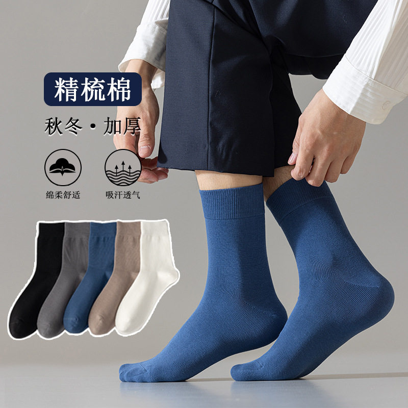 中筒袜子男秋冬纯色棉袜男士吸汗防臭无骨商务袜诸暨运动男袜批发