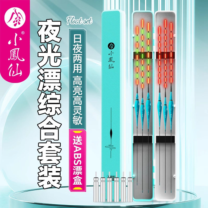 小凤仙夜光漂套装带漂盒多水域综合套装鱼漂咬钩变色漂钓鱼鲫鱼漂