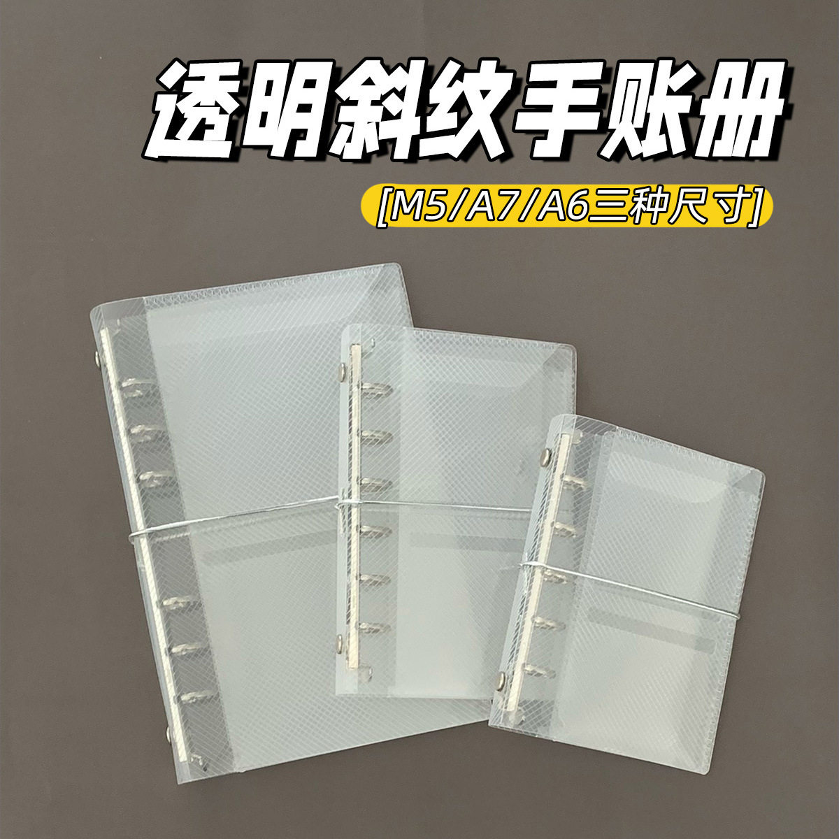M7A6斜纹PP三折活页笔记本外壳便携贴纸小卡照片收纳手账拉链手帐
