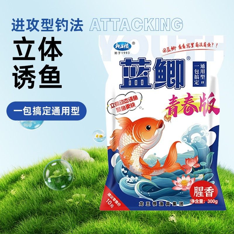 龙王恨鱼饵蓝鲫青春版饵料野钓鲫鱼草鱼饵料小肽蛋白黑坑鲤鱼窝料