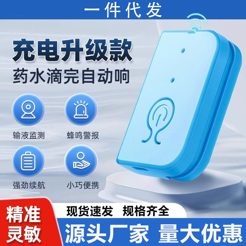 输液报警器【大音量自动响】打点滴吊针提醒器输液宝吊水低药报警