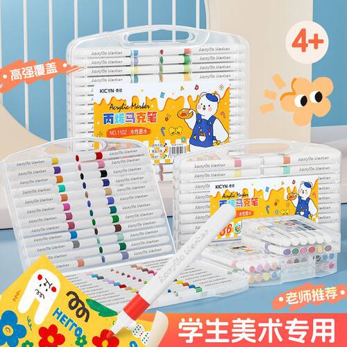 丙烯马克笔不透色小学生专用可水洗手提绘盒装美术DIY彩色绘画笔