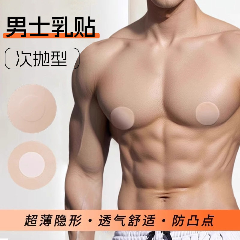 男士专用胸贴防凸点隐形一次性乳贴马拉松运动跑步防摩擦乳头贴夏