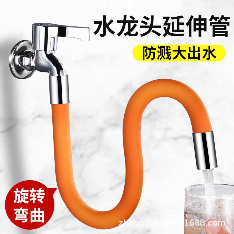 水龙头延伸软管加长防溅水器可弯曲定型万向旋转水嘴花洒硅胶材质