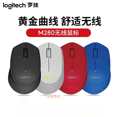 Logitech罗技M275/M280无线鼠标舒适办公家用2.4G键盘