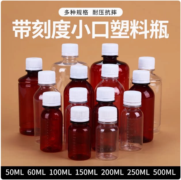 带刻度分装瓶塑料瓶透明塑料瓶