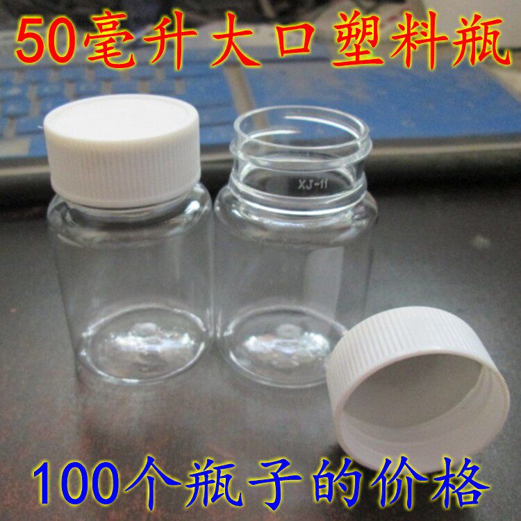 50毫升100克大口透明塑料分装瓶小瓶 PET 固体液体水剂样品空瓶子