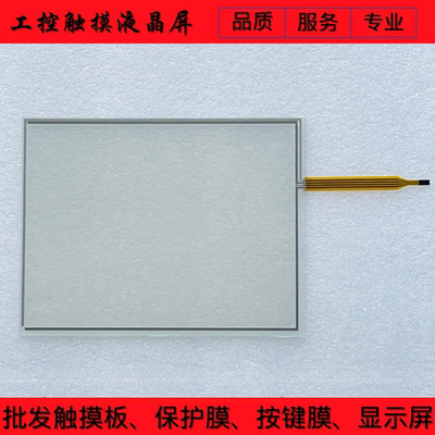 全新12.1寸工业四线电阻屏 TPC1261IH/TPC1262HI 触摸板/触控屏