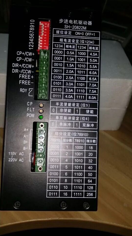 二手四海 两相 混合式 步进电机驱动器 SH20822M(220V,8.0A)