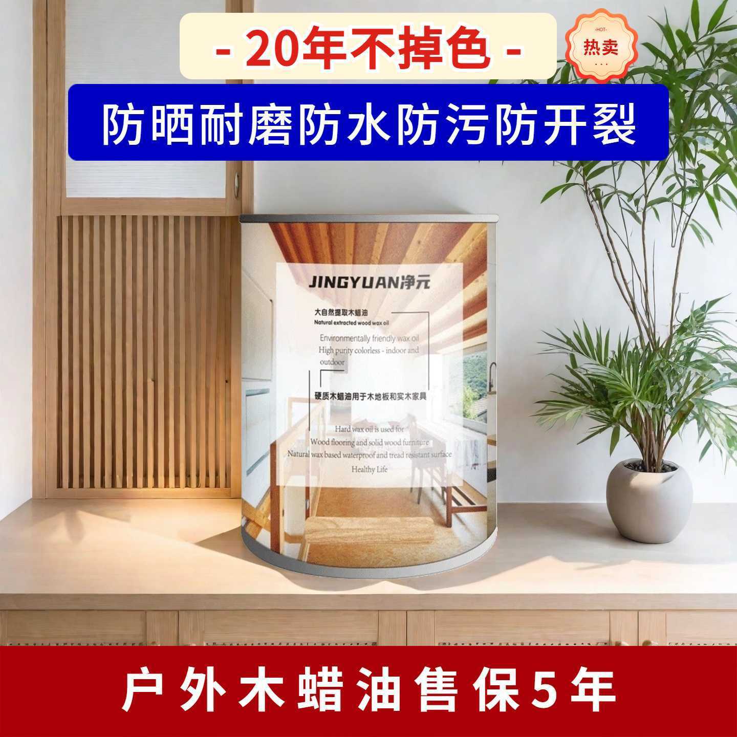 净元进口20年护木硬质木蜡油实木地板翻新保养户外 擦色耐磨防水