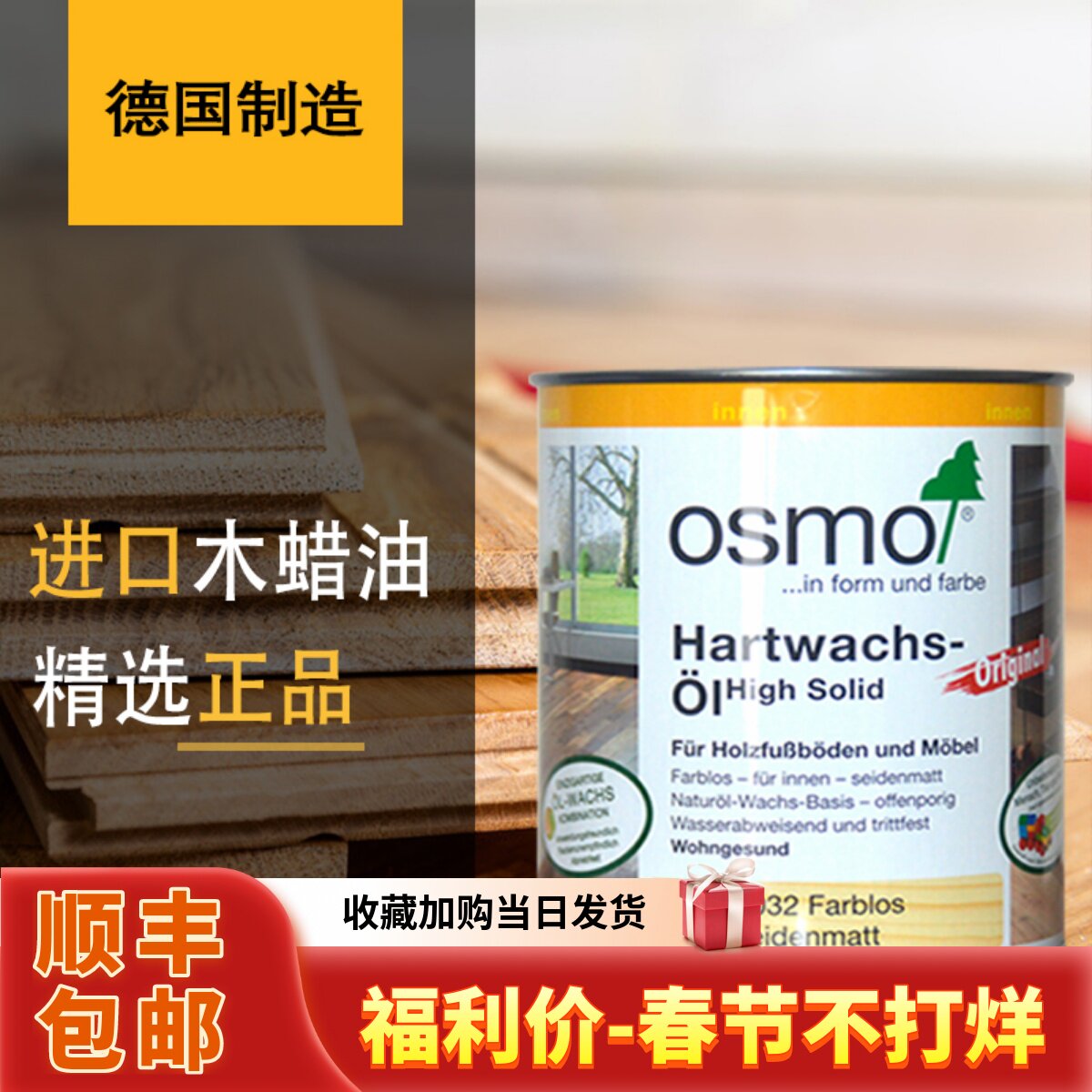 osmo欧诗木 木蜡油德国进口环保3032#3062木器透明上色实木家具腊