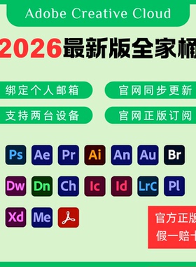 Adobe Creative Cloud全家桶创成式填充2026正版激活订阅win/mac