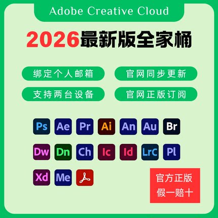 Adobe Creative Cloud全家桶创成式填充2026正版激活订阅win/mac