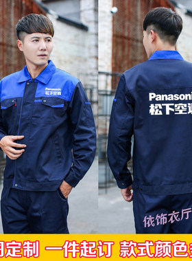 松下空调工作服约克安装售后工服