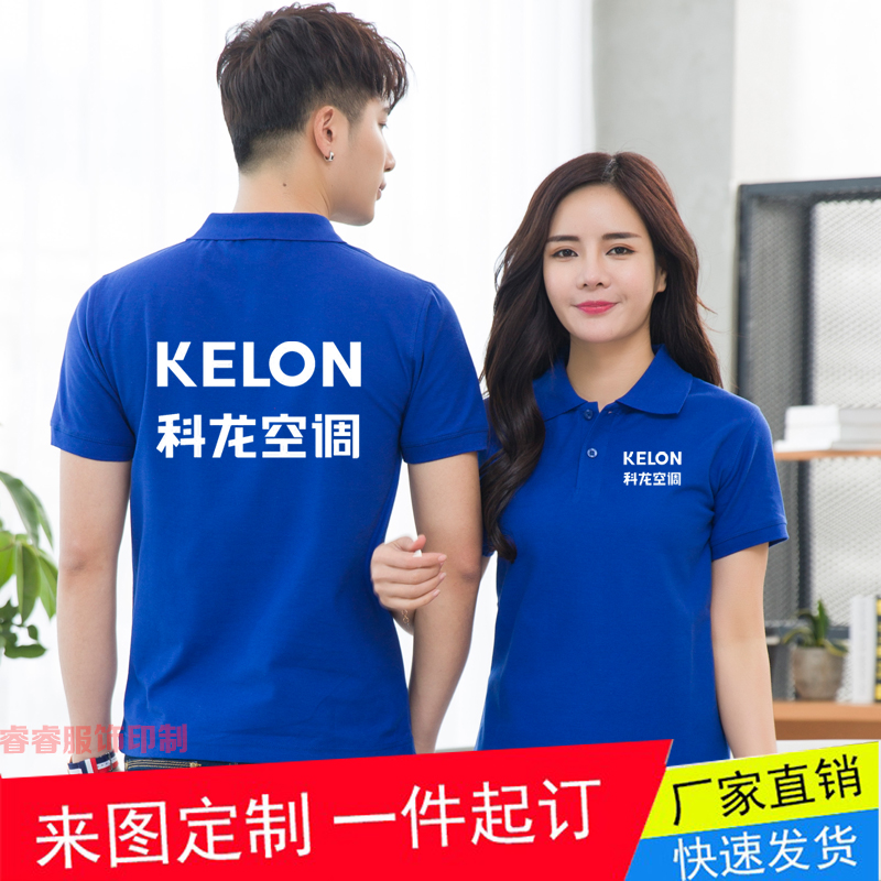 科龙大金东芝翻领工作服定制