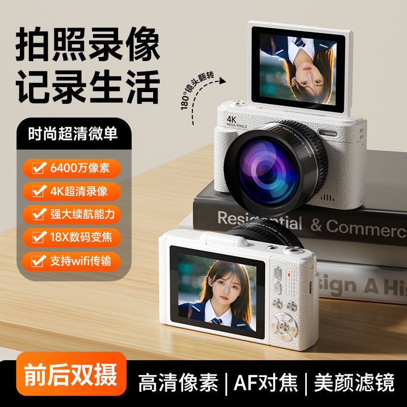 数码相机翻转屏广角旅游自拍高清微单vlog随身小型学生党入门ccd