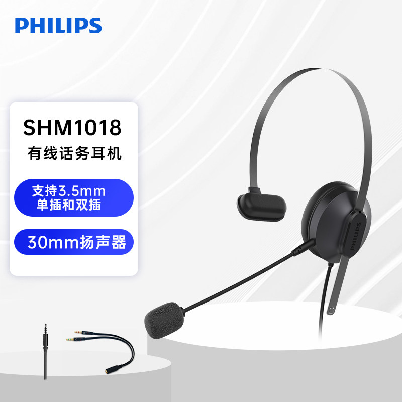 飞利浦 SHM1018/1028 头戴式耳机话务耳机客服中心网销电销耳麦