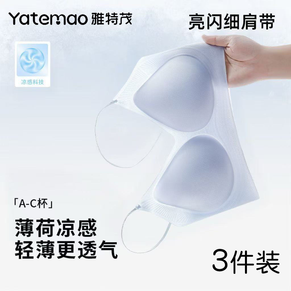 无痕特调粉底液内衣聚拢胸罩吊带哺乳文胸
