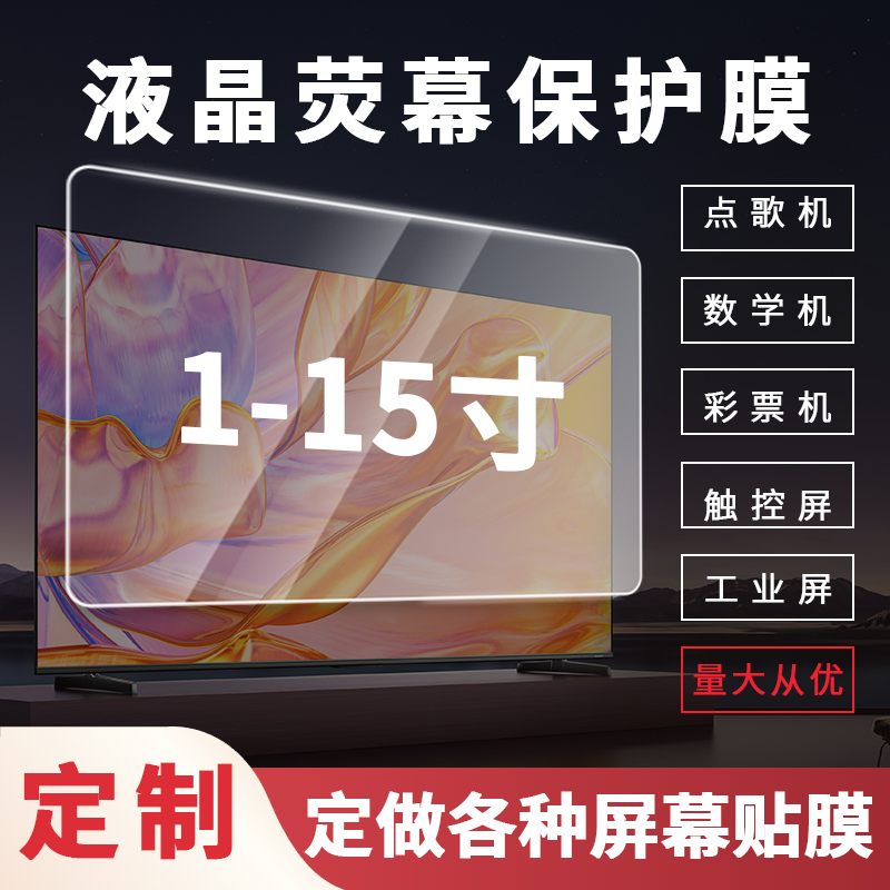 通用屏幕膜定制保护贴膜长方形圆形各种数码设备相机游戏机手表笔记本电脑钢化膜ccd贴膜2.7寸3寸4寸屏幕贴膜