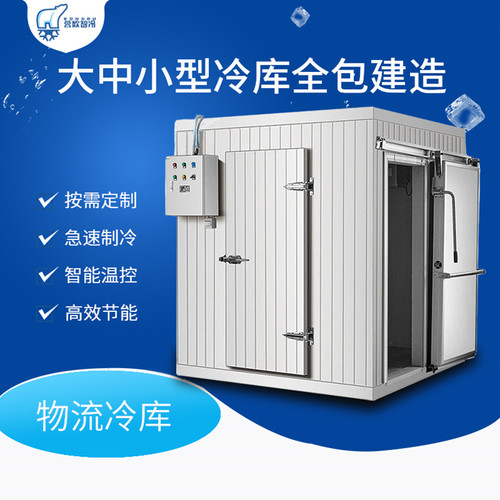物流冷库 零下-30℃度/-50℃度/-60℃度/-80℃度/-90℃度冷藏库