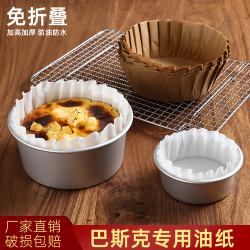 巴斯克油纸免折叠4寸四6六8八