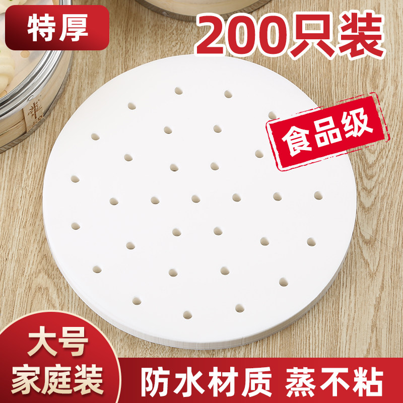 圆形蒸笼纸蒸包子纸蒸笼垫不粘锅一次性小笼包馒头食品专用防粘纸,厨房/烹饪用具,蒸笼屉布/垫/纸,淘宝优惠券,粉丝福利购,淘宝优惠卷