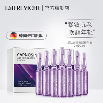 LAIERL VICHE/莱依唯姿肌肽烟酰胺安瓶原液精华BY2