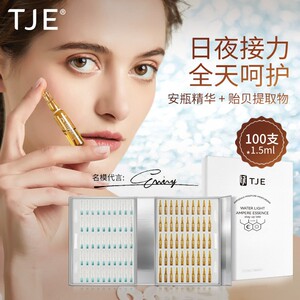 TJE熬夜安瓶原液1.5ml*100支补水保湿提亮肤色面部精华液套装