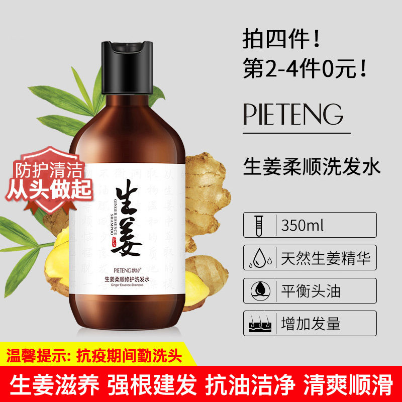 拍四件!生姜洗发水控油去屑止痒香味持久柔顺改善毛躁姜汁1