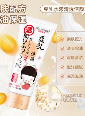 专柜同款！拍2件!MISSFACE洗面奶清洁补水保湿洁颜乳100g正装