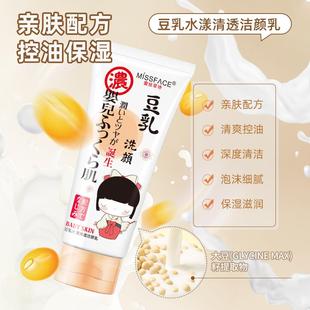 专柜同款!拍2件!MISSFACE洗面奶清洁补水保湿洁颜乳100g正装