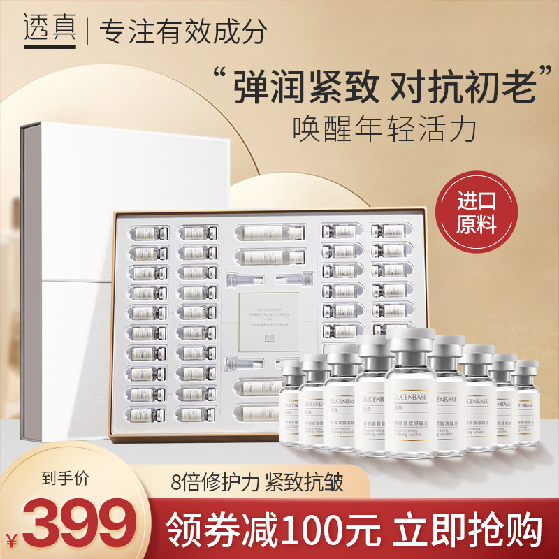羊胎素透真冻干粉原液套盒修复