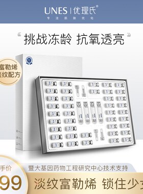 优理氏富勒烯多肽冻干粉套盒淡化痘印提亮肤色护肤品精华液