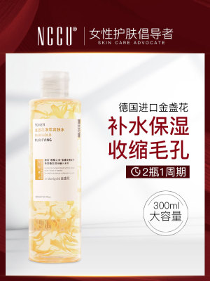 香港NCCU金盏花爽肤水女补水保湿收缩毛孔控油清爽湿敷化妆水正品