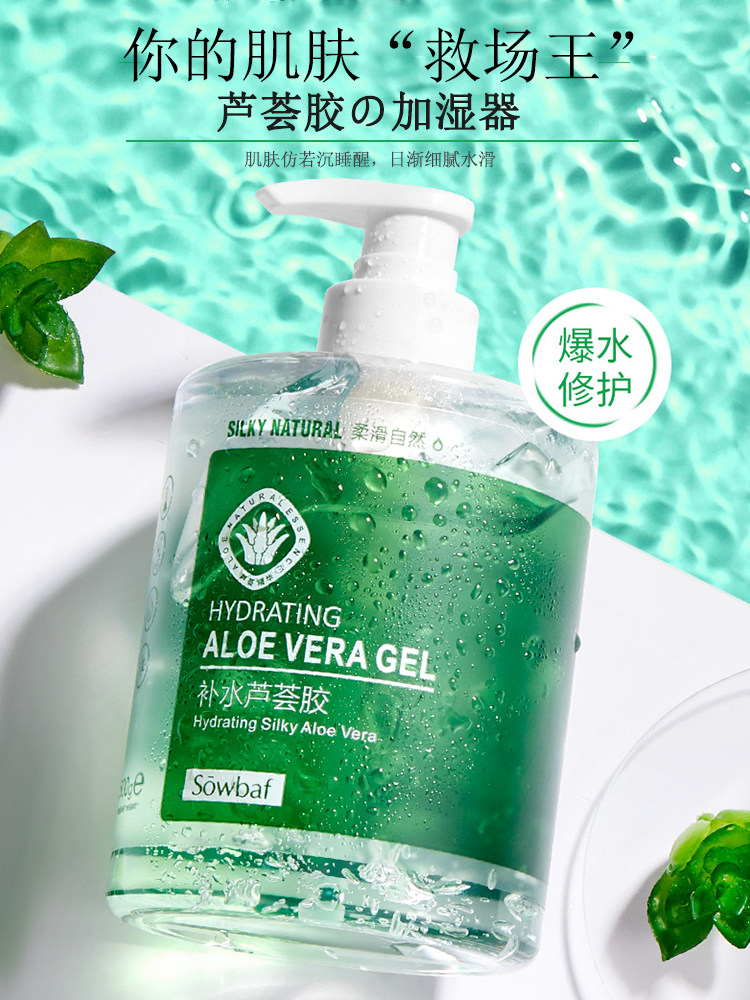 芦荟胶保湿补水修护保湿