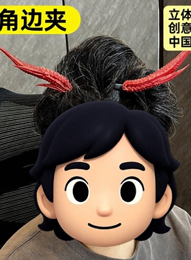 哪吒头饰敖闰龙角DIY发夹女紫色山海经敖丙发卡cos姑姑龙爪道具